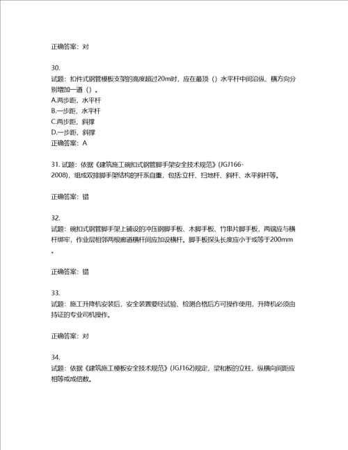 2022年建筑施工专职安全员全国通用题库含答案第278期