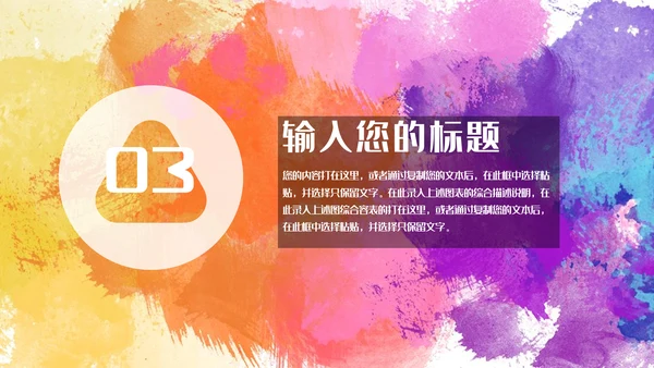 水彩创意美术培训课件通用PPT模板