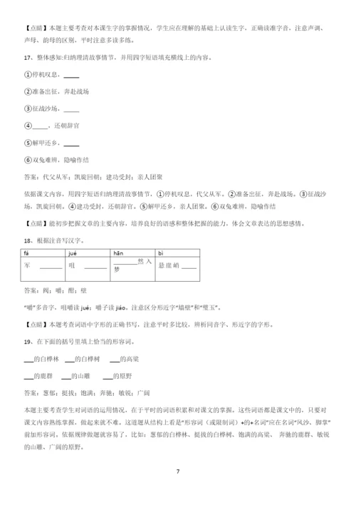 洛阳市七年级语文下册第二单元知识点归纳超级精简版.docx
