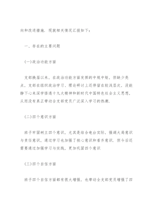 党员干部在2021组织生活会个人对照检查材料.docx