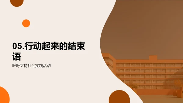 中学生社会实践报告