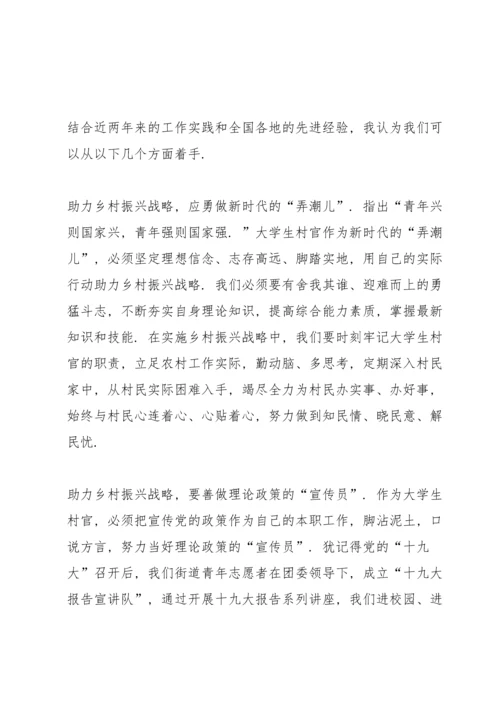 落实推进乡村振兴战略的体会和思考范文7篇.docx