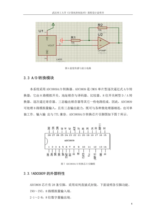 生物培养液微机温度控制-课程设计说明书.docx