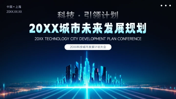蓝色高级会议科技峰会PPT背景-5