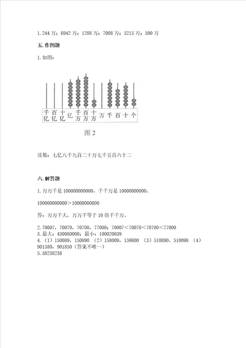 冀教版四年级上册数学第六单元 认识更大的数 测试卷附参考答案黄金题型