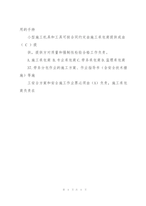 6《国家电网公司输变电工程施工分包管理》.docx