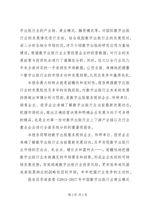 商业保理行业分析报告(范晓强)_1 (5).docx