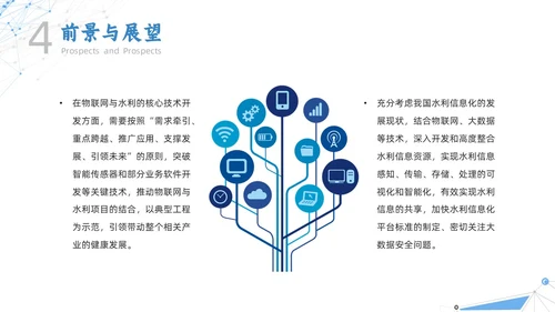 白色蓝色点线几何简约智慧水利动态PPT