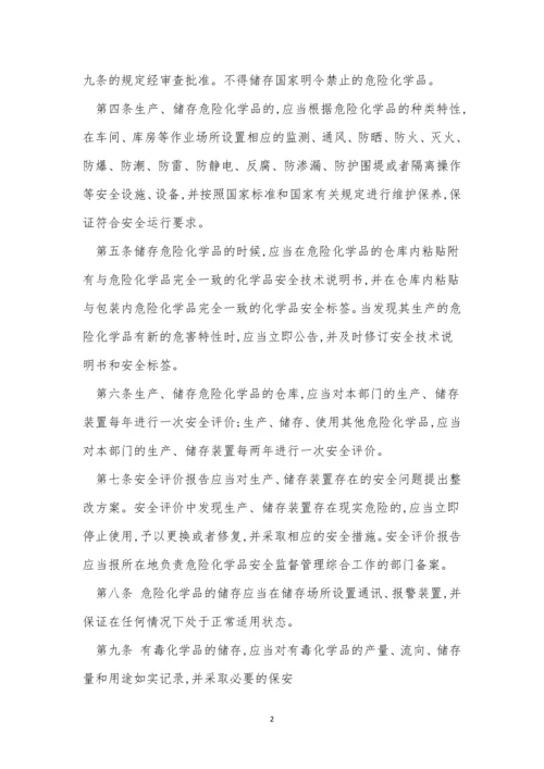 化学品储存管理制度15篇.docx