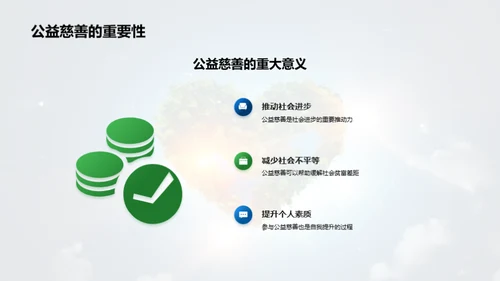 公益慈善志愿者招新