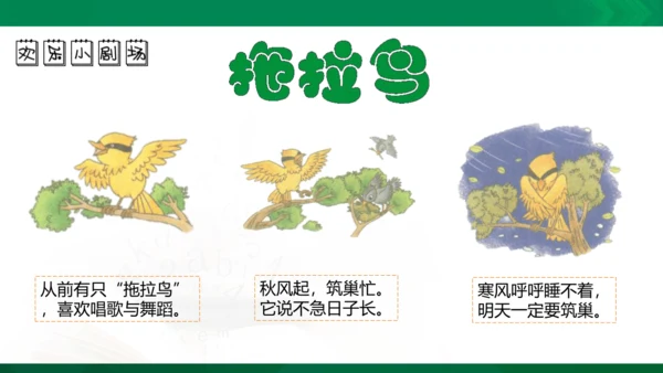 3我不拖拉  第一课时 课件