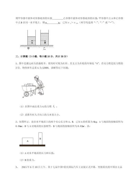 强化训练南京市第一中学物理八年级下册期末考试同步练习试卷（解析版）.docx