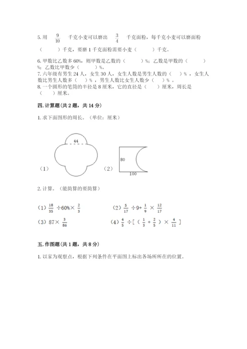 小学数学六年级上册期末模拟卷及参考答案（综合卷）.docx