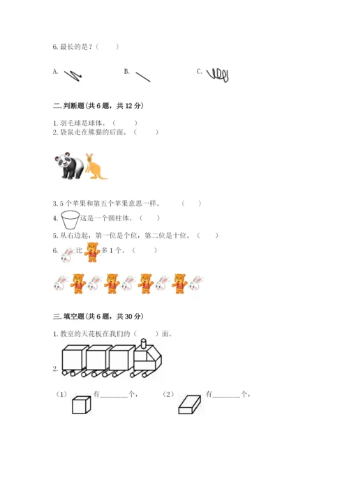 人教版一年级上册数学期中测试卷附完整答案（全国通用）.docx