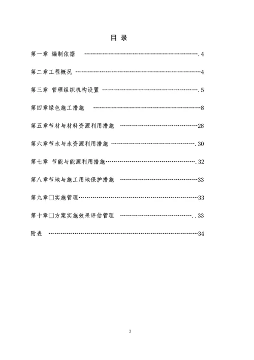 定向安置房项目绿色施工方案.docx