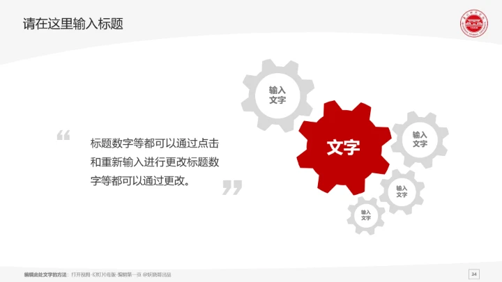 泉州师范学院课题学术汇报毕业论文答辩通用PPT模板