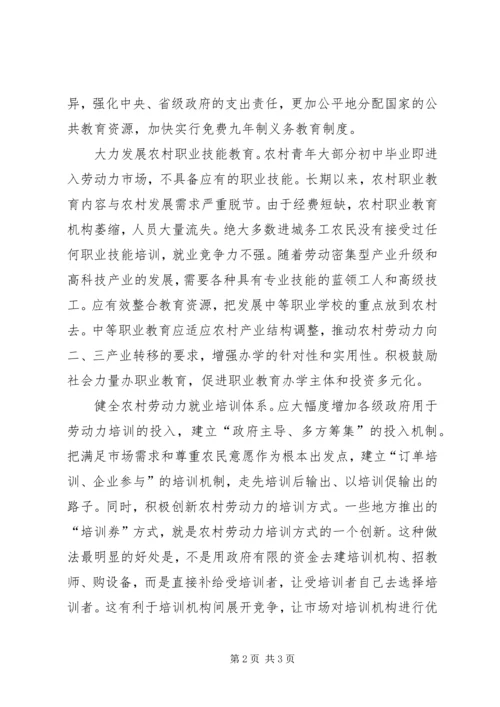 促进农村发展的长远大计.docx