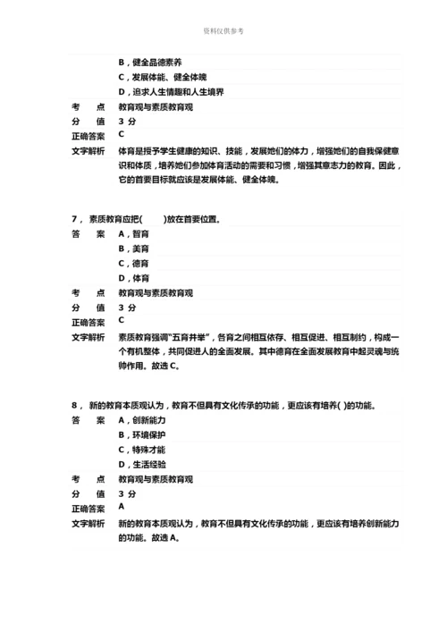 教师资格幼儿综合素质专项预测试题.docx