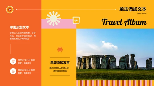 橙黄色贴纸风格旅行相册PPT演示模板