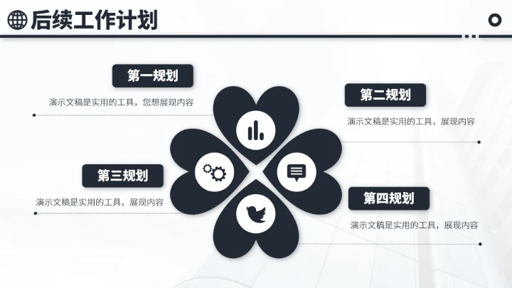 黑白色工作总结述职报告PPT模板