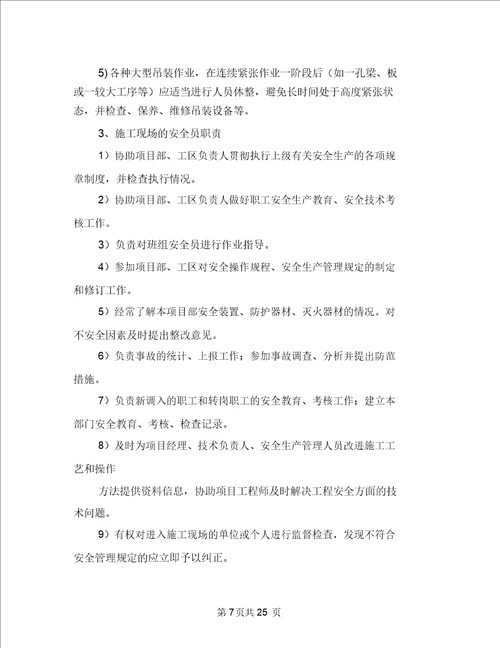 桥梁专项施工安全方案与桥梁吊装安全方案汇编