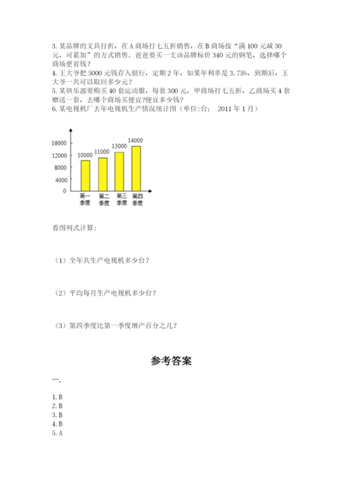 辽宁省【小升初】2023年小升初数学试卷带答案（综合题）.docx