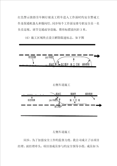 道路保通管理实施专题方案