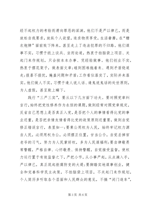 最新基层党员学习三严三实思想汇报十篇.docx
