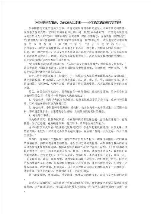 自学引导发现总结文言文教学策略探讨