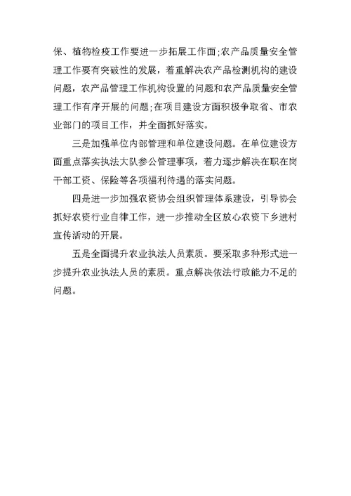 农业执法工作总结