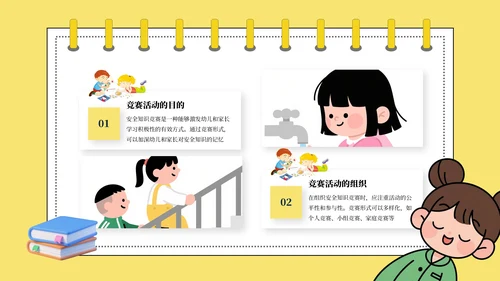 黄色卡通安全教育通用模板