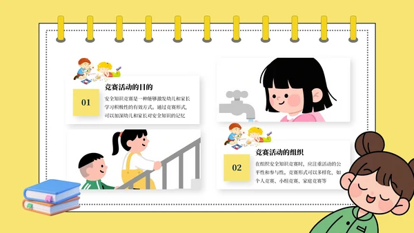 黄色卡通安全教育通用模板