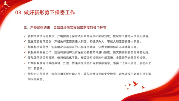 红色烫金大气剪影机关单位保密培训课件动态PPT