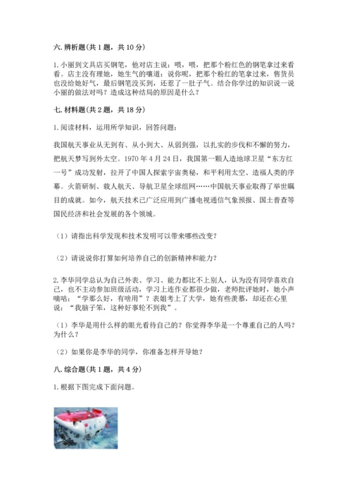 最新六年级下册道德与法治期末测试卷附完整答案（全优）.docx