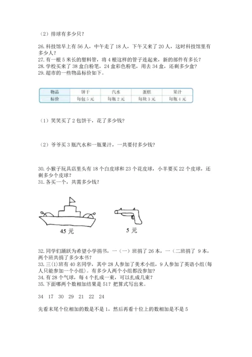 小学二年级上册数学应用题100道含完整答案【必刷】.docx