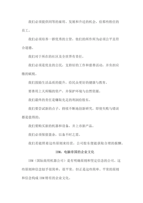 世界名企的企业文化.docx