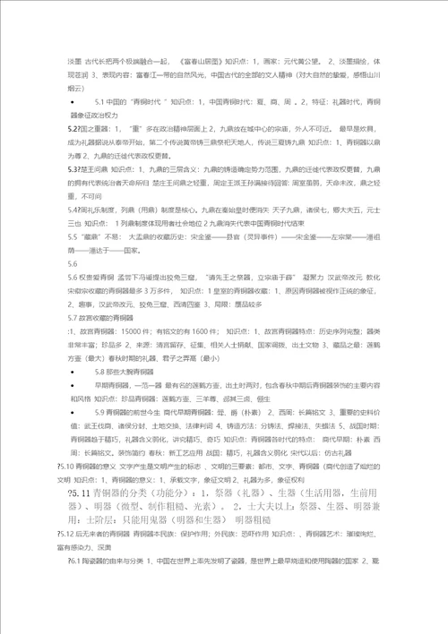 2018智慧树网课走进故宫笔记