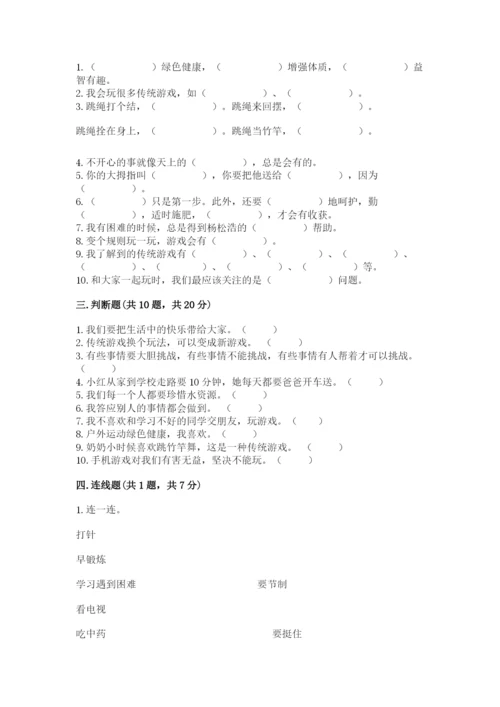 部编版二年级下册道德与法治 期末测试卷往年题考.docx