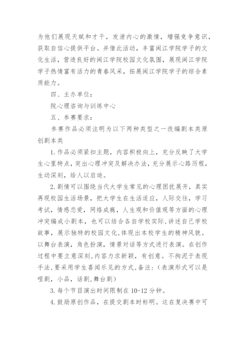 心理情景剧活动策划书.docx