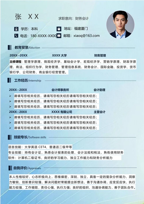 财务主管个人简历模板