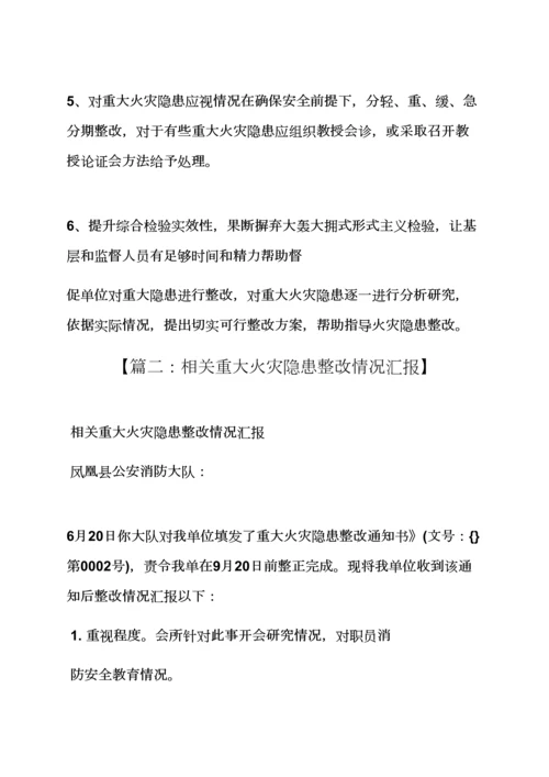活动专项方案之重大火灾隐患整改专项方案.docx