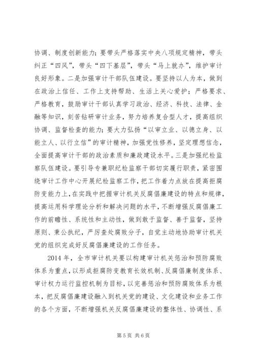 审计机关党风廉政建设和反腐败工作意见.docx