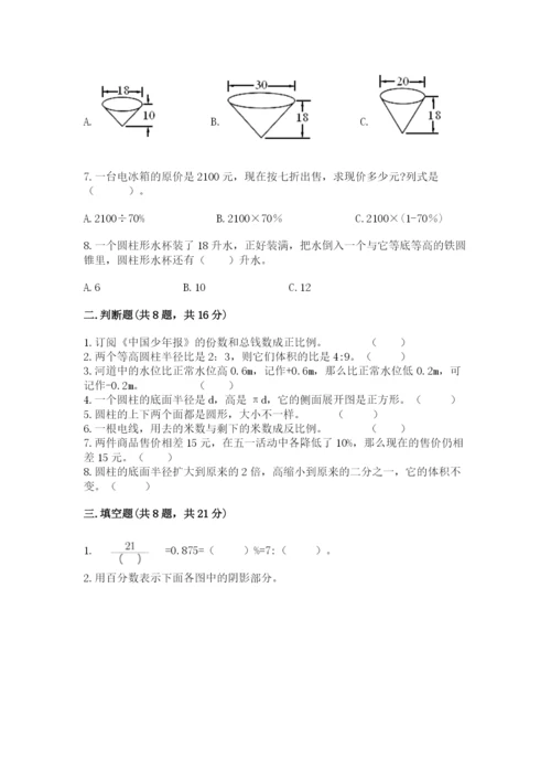 小升初数学期末测试卷及完整答案（名师系列）.docx