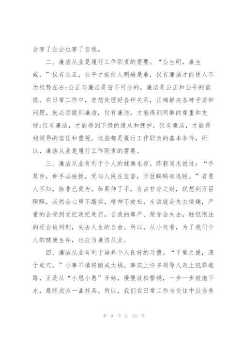 教师廉洁从教心得10篇.docx