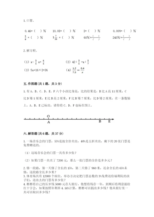 小升初六年级期末试卷a4版可打印.docx