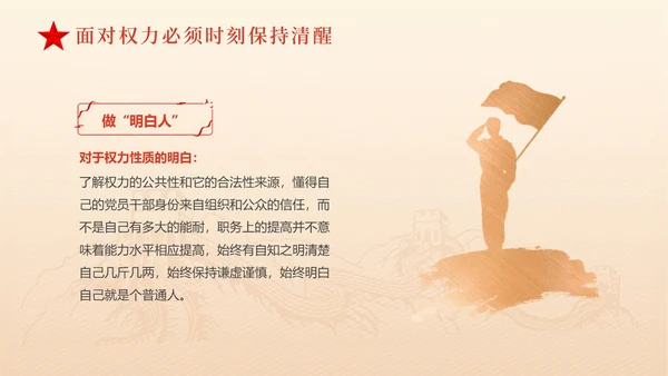 黄色简约红色飘带严守职业底线坚持廉洁从业党课PPT