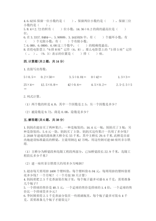 人教版数学五年级上册期中考试试卷精品（突破训练）.docx
