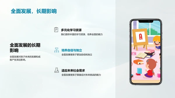 全面发展策略PPT模板