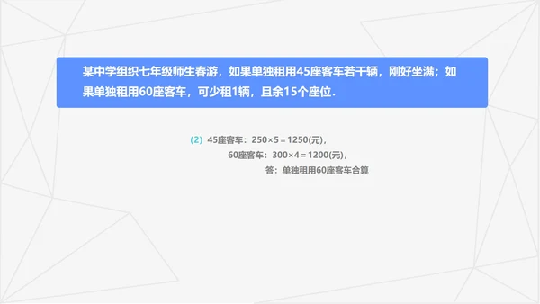 蓝色几何风初一数学解一元一次方程PPT模板