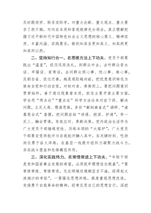 【心得体会】2023年干部培训班培训交流发言材料.docx